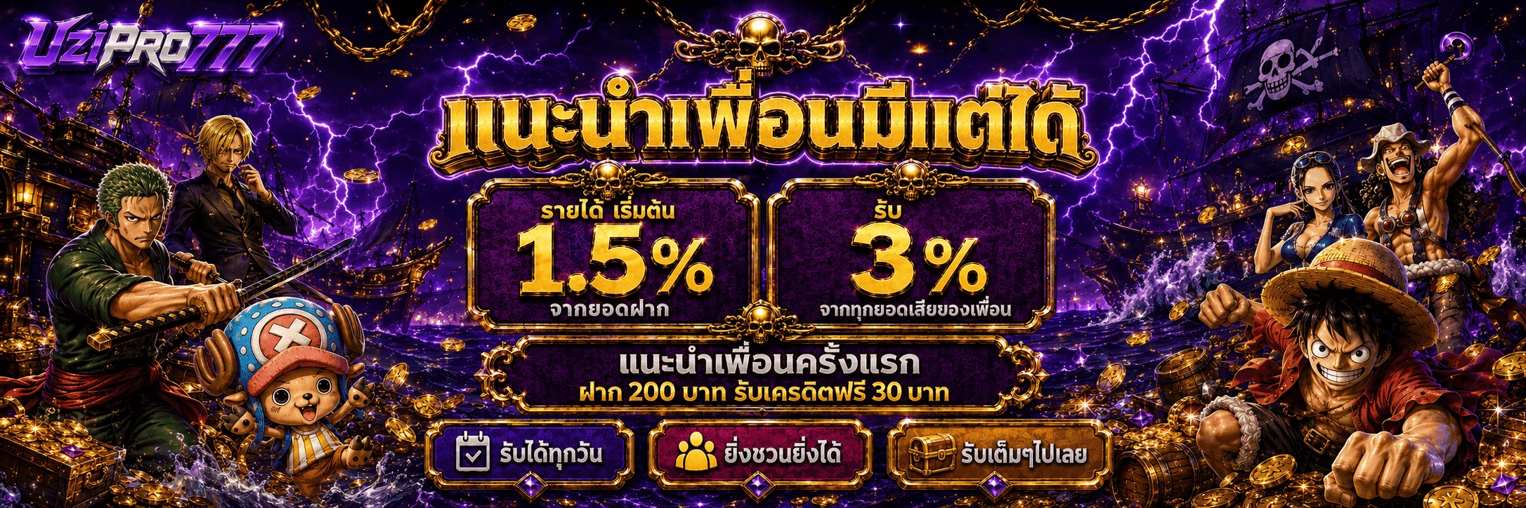 โปรโมชั่น uzipro777